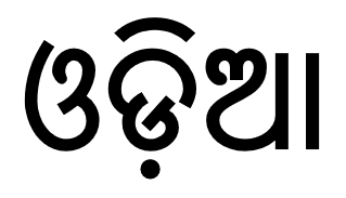 Odia Script