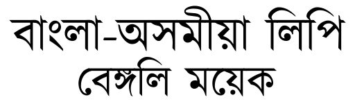 Assamese Script